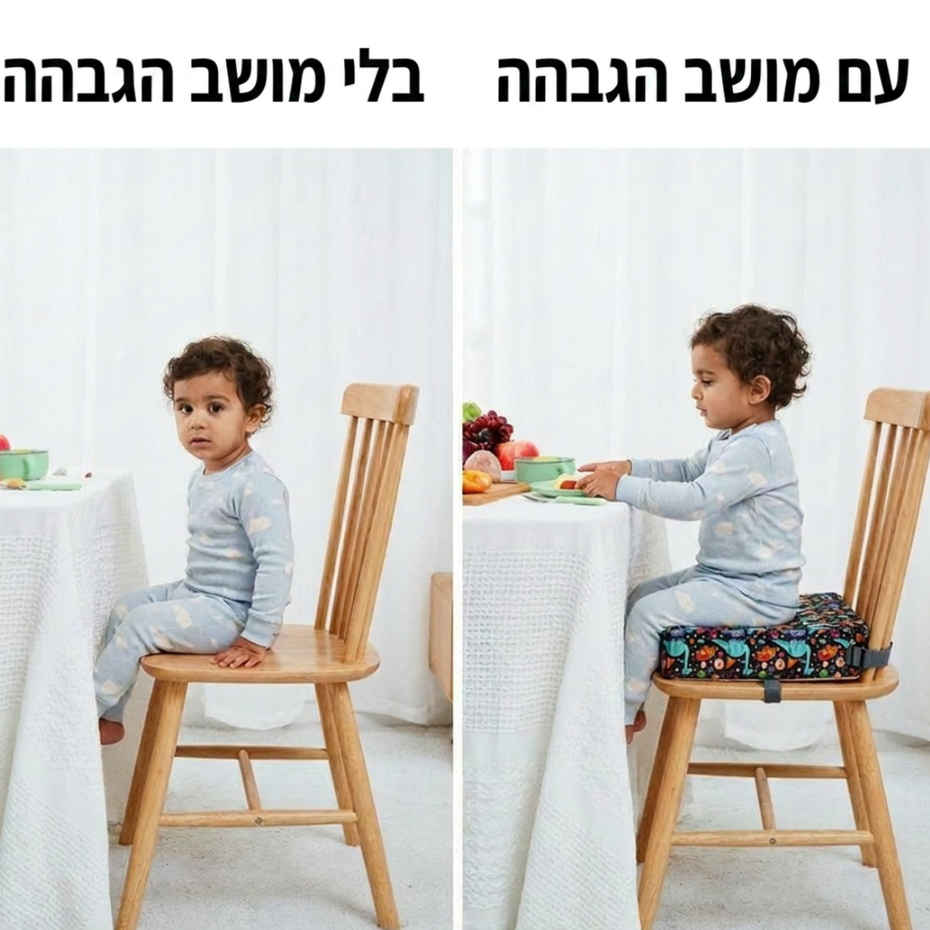 BoosterNest-מושב הגבהה מרופד לילדים