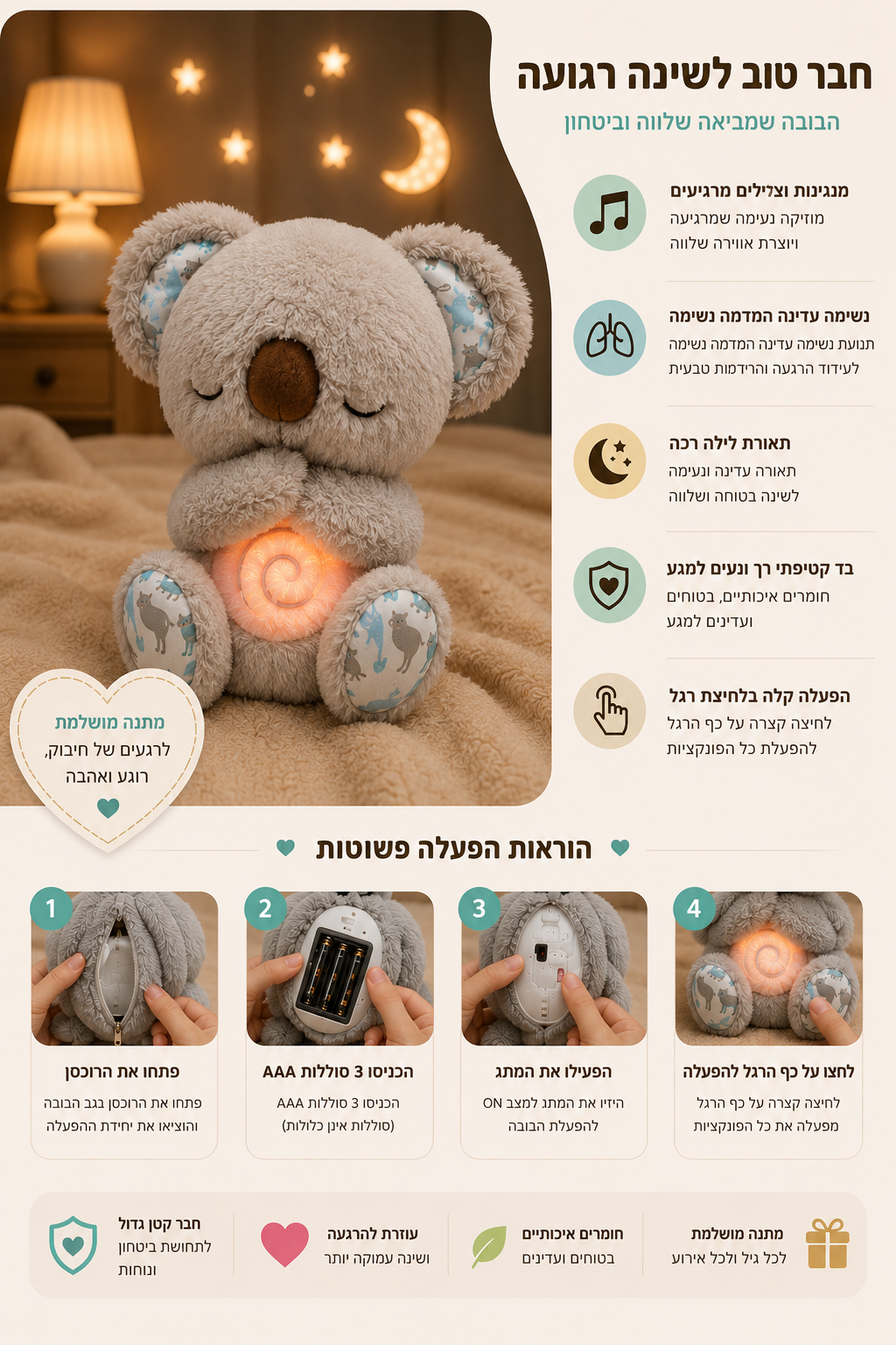 LumiKoala-בובת קואלה נושמת מרגיעה לילדים
