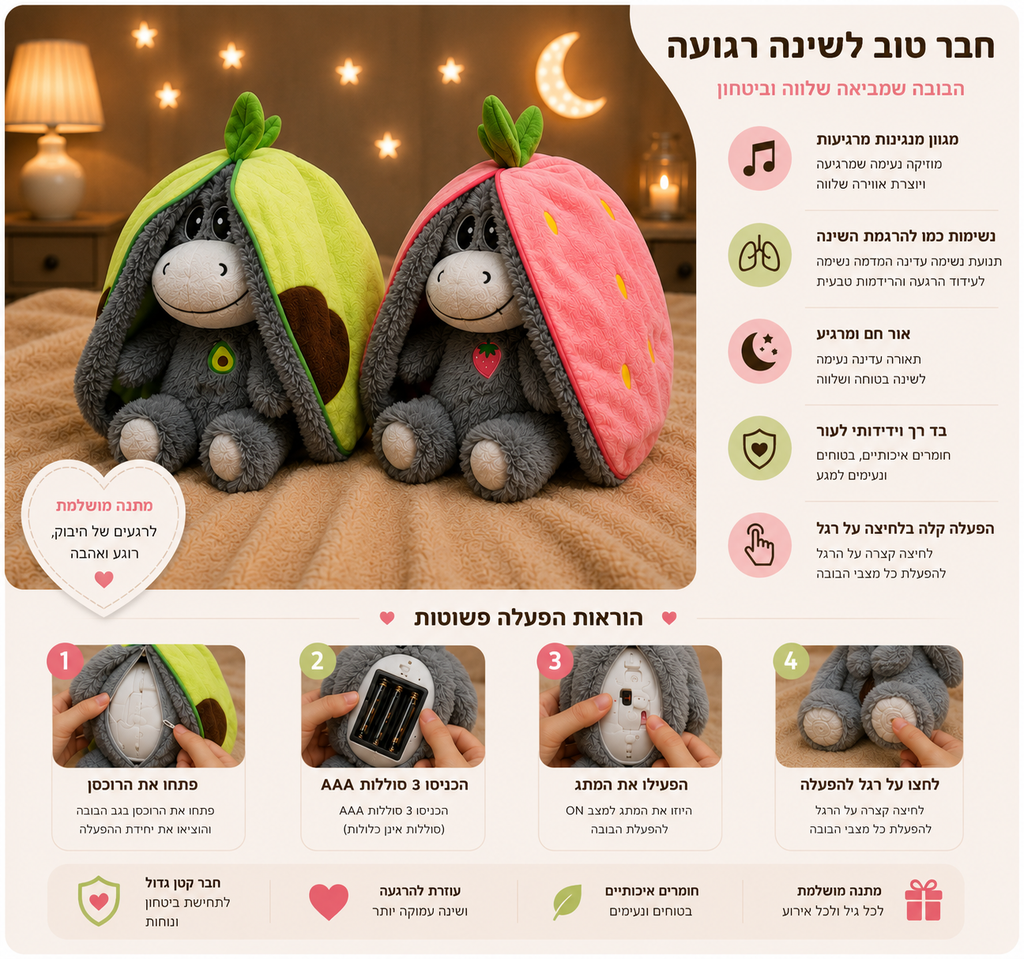 LumiFruit-בובה נושמת מרגיעה לילדים