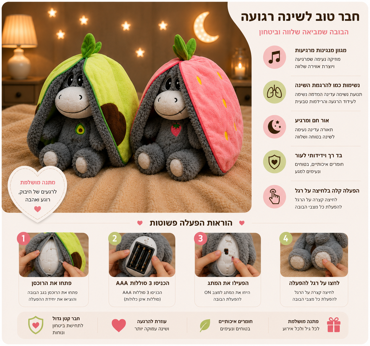 LumiFruit-בובה נושמת מרגיעה לילדים