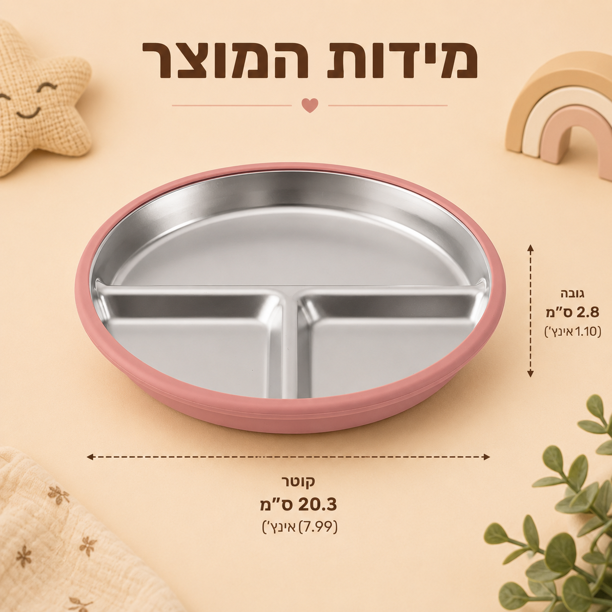 SteelPlate-צלחת נירוסטה מחולקת עם בסיס וואקום לילדים