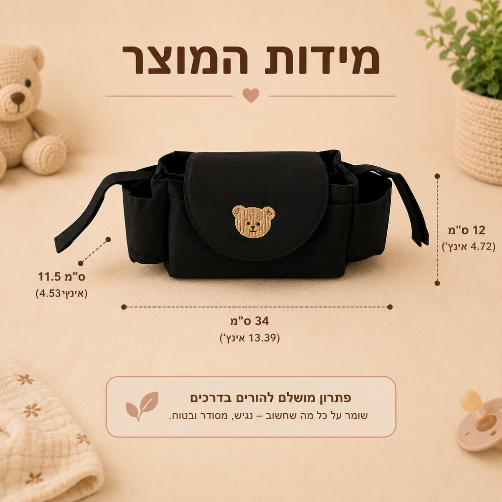 TravelNest-ארגונית לעגלת תינוקות