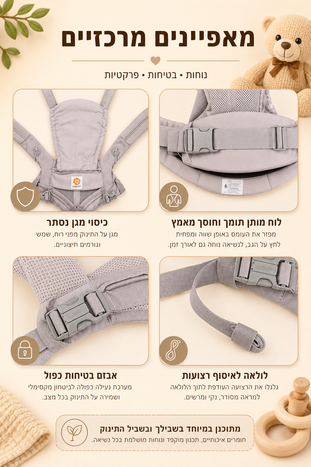 CarryNest-מנשא ארגונומי לתינוק