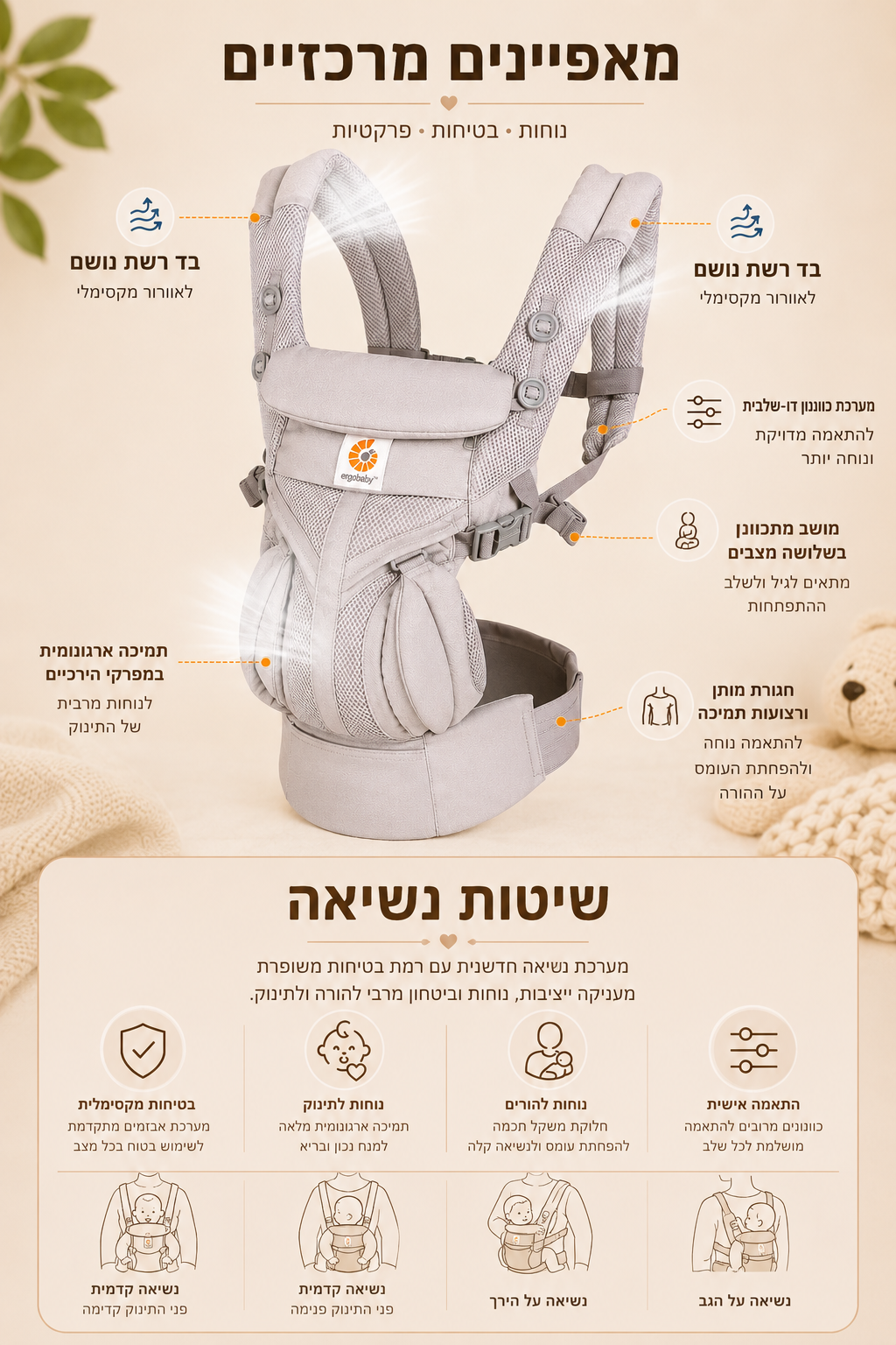 CarryNest-מנשא ארגונומי לתינוק