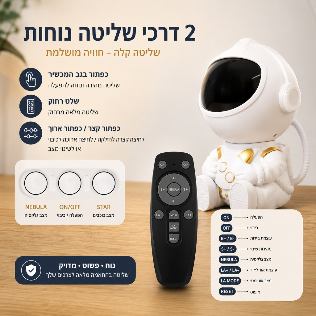 StarNest-מקרן כוכבים אסטרונאוט לחדר ילדים