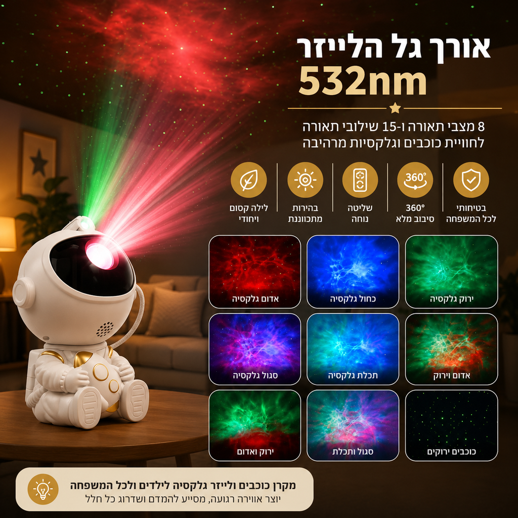 StarNest-מקרן כוכבים אסטרונאוט לחדר ילדים