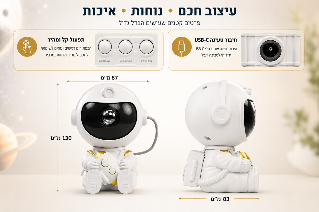 StarNest-מקרן כוכבים אסטרונאוט לחדר ילדים