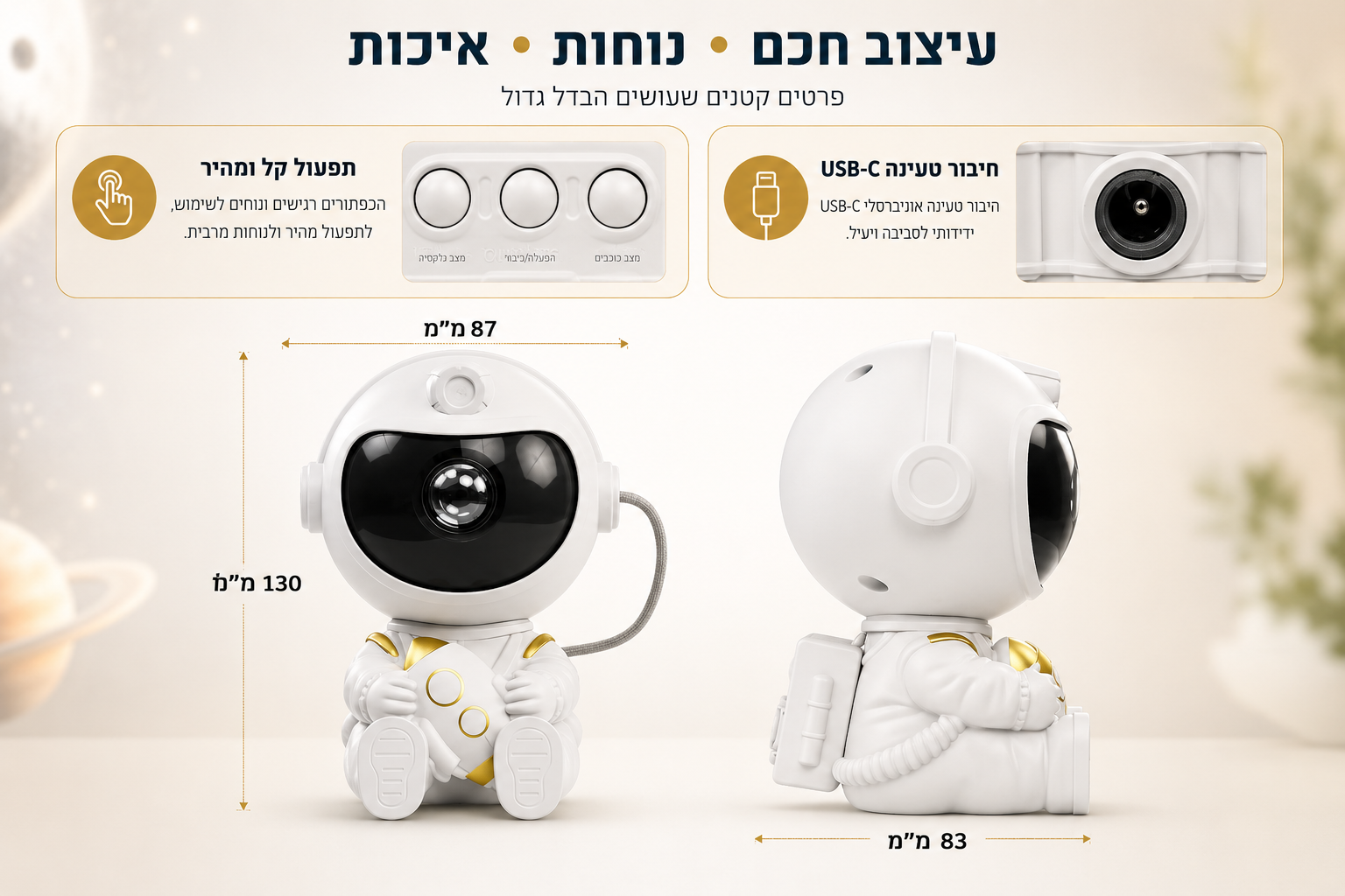 StarNest-מקרן כוכבים אסטרונאוט לחדר ילדים