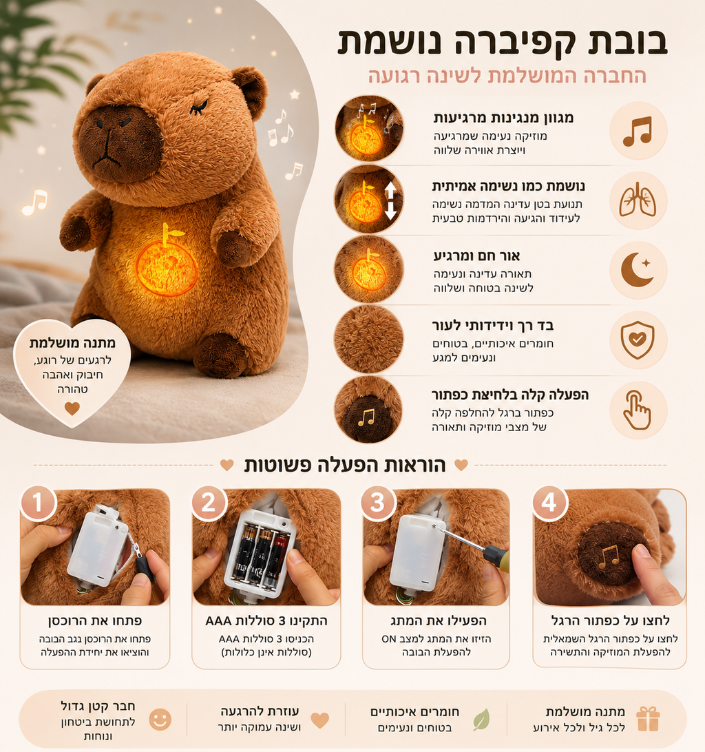 LumiBara-בובת קפיברה נושמת מרגיעה לילדים